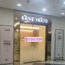 인계 블리비의원 네이버블로그