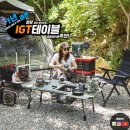 캠핑테이블 추천 접이식 폴딩 경량 높이조절 데이어 TLK IGT 테이블 1년 사용 후기