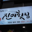 세꼬시집 이미지