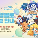 피자알볼로 이미지