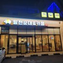 팔천순대성산점 | in제주성산1일차) 팔천순대앤카페