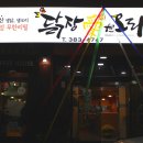 양산 북부동 맛집 닭장애웬오리 :: 퀄리티 장난없는 닭오리 무한리필 양산맛집
