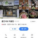 홈인샤브미룡점 이미지