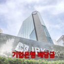 기업은행 이미지