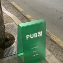PUB정
