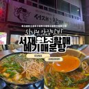 서재할매메기매운탕 | [대구/상인] 서재원조할매메기매운탕 | 국물이 칼칼 얼큰한 맛있는 상인동 매운탕 맛집