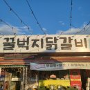 운중로 | 인천 중구 운중로 닭갈비 맛집｜숯불·철판닭갈비 2+1 이벤트 후기 – 가성비 끝판왕 꿀벅지닭갈비 방문기
