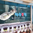 덕산복집 이미지