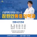 참좋은마취통증의학과의원 네이버블로그