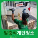 성환크리닝 | 천안청소업체 :: 건물특성을 고려한 맞춤식 정기 계단청소
