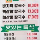 미각칼국수 이미지