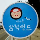 배나들 | 삼척카페 바다앞 도보 10초 선물하기 딱 좋은 배나들 삼척샌드 찐 후기