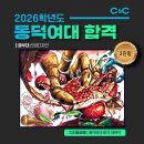 중부-현장-중부-3322 | 안산 입시 미술학원 씨앤씨 동덕여대, 중부대 합격 인터뷰, 노하우는 무엇일까?