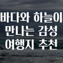 바다와 하늘