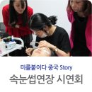 미를붙이다 이미지