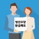 중소기업 다닌다면 '청년 세액공제'로 150만원 돌려받자 이미지