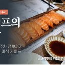 SK당구장 | [보령 맛집] 조리명인의 손맛이 느껴지는 '문쉐프의 초밥' 내돈내산 솔직 방문기
