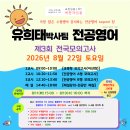 ★유희태박사팀 전공영어★ 26년 8월 제3회 전국모의고사 &amp; 채점신청 안내!(인강) 이미지