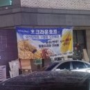 크라운호프 아산탕정점 이미지