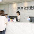 동탄튼튼한방병원 이미지