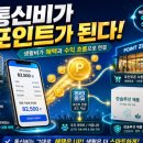 티머니올포인트 통신요금포인트화 후기｜생활비가 포인트 흐름으로 연결되는 이유