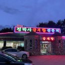 정박사 삼계탕 전문점 이미지