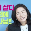 [간증] 대한민국 최고의 강사 김미경, 김창옥의 신앙고백 이미지