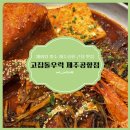 임항로-L | 제주 맛집, 웨이팅 필수 제주공항 근처 맛집 '고집돌우럭 제주공항점' 내돈내산 솔직 후기 🐟🦐🍚