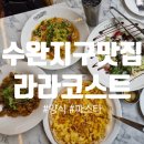 이디야커피광주수완점 | 광주 수완동 맛집_라라코스트 광주수완점 방문 후기