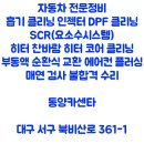 대구디젤커먼레일 이미지