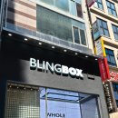 블링캡 | 명동쇼핑하러 가볼만한곳 명동잡화점 블링박스 충무점