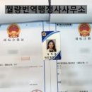 월량번역행정사사무소 이미지