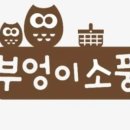 부엉이PC 이미지