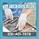 연세대야S치과의원 | 신천역치과 치아 손상시 임플란트 선택 과정