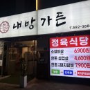 엄카 | 대구 서재 정육식당 '내방가든' 소갈비살이 6,900원?! 엄카 찬스로 다녀온 가성비 최고 솔직 후기