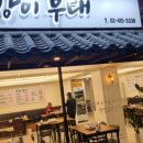 방이 부대 이미지