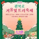 혜광고등학교 | 부산 겨울 여행 필수 코스! 2025 광복로 트리축제 기본정보 및 꿀팁