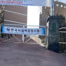 성일중학교 | [77회 한능검 1급 합격후기] 2주 벼락치기로 85점 달성! (최태성 별별한국사)