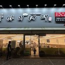 쌈마이대패(판암점) 이미지