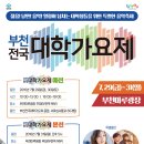 부천전국대학가요제 뉴스웨이브