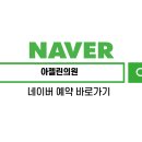 아젤린의원 이미지