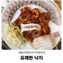 와우낙지 | 울산 태화강국가정원 맛집 유쾌한낙지 매콤한 직화낙지보쌈 솔직후기