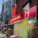 손마스로 | 금정역 산본시장 누릉지 통닭(손마스로) 후기!