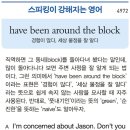 경험이 많다, 세상 물정을 잘 알다 이미지