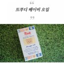 트루디독 | 아기 피부 관리, 트루디 베이비 오일로 보습해요