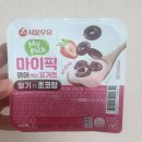 마이요거트서울 | 서울우유 마이픽 꺾어 먹는 요거트 비요뜨 딸기 초코링 냠냠후기