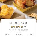 에그박스 소사점 이미지