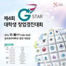 [경북창조경제혁신센터] G-Star 대학생 창업경진대회 참관 안내입니다!! 이미지