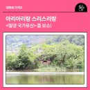 아리아리랑 스리스리랑 <밀양 국가유산> 좀 보소!