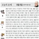 📛오늘의운세 9월8일(일요일) 이미지